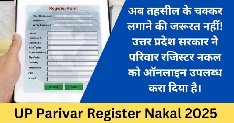UP Parivar Register Nakal 2025-Sarkari mantra