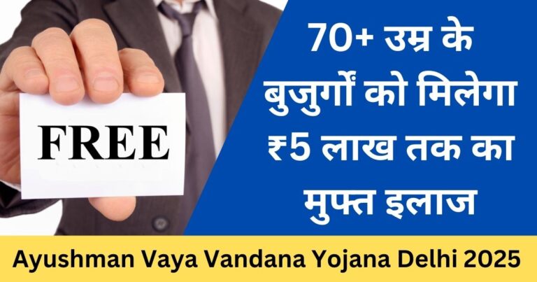 Ayushman Vaya Vandana Yojana Delhi 2025