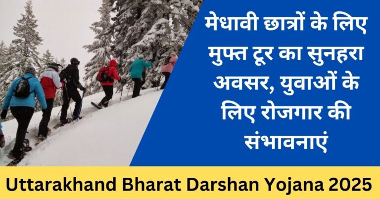Uttarakhand Bharat Darshan Yojana 2025