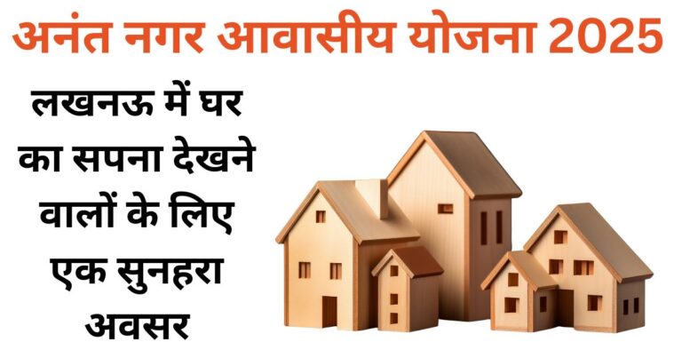Anant Nagar Awasiya Yojana 2025