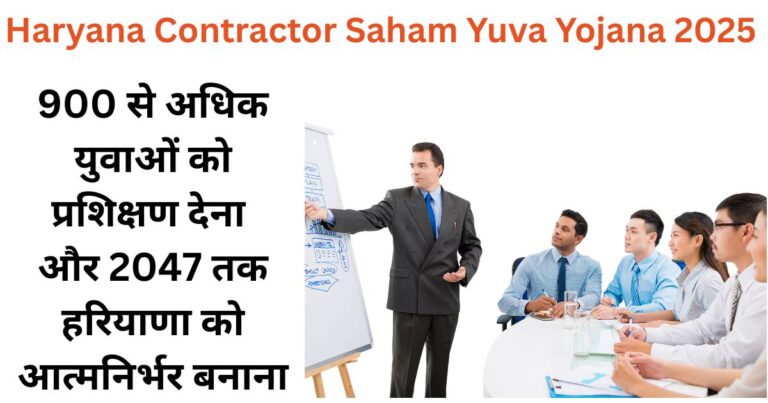 Haryana Contractor Saham Yuva Yojana 2025