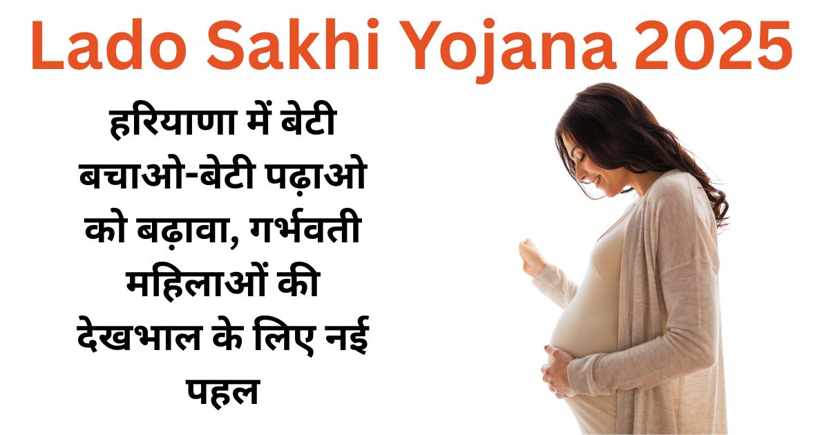 Lado Sakhi Yojana 2025