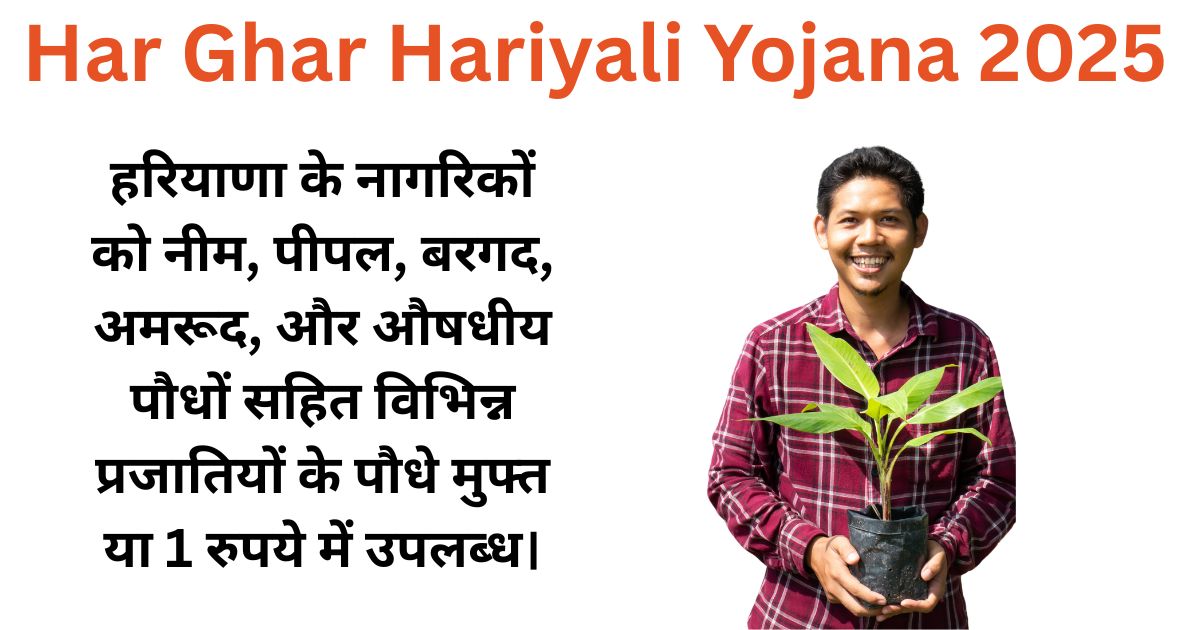 Har Ghar Hariyali Yojana 2025