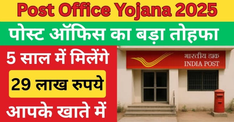 Post Office Yojana 2025