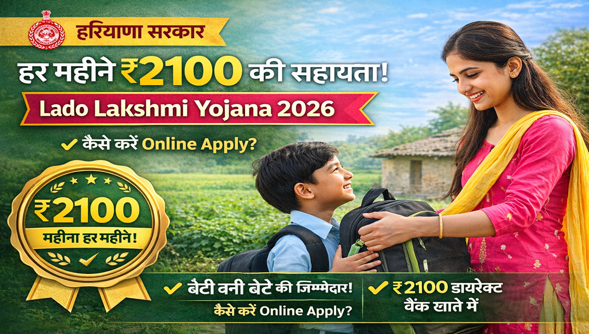 Haryana Lado Lakshmi Yojana 2026 – ₹2100 Monthly Apply