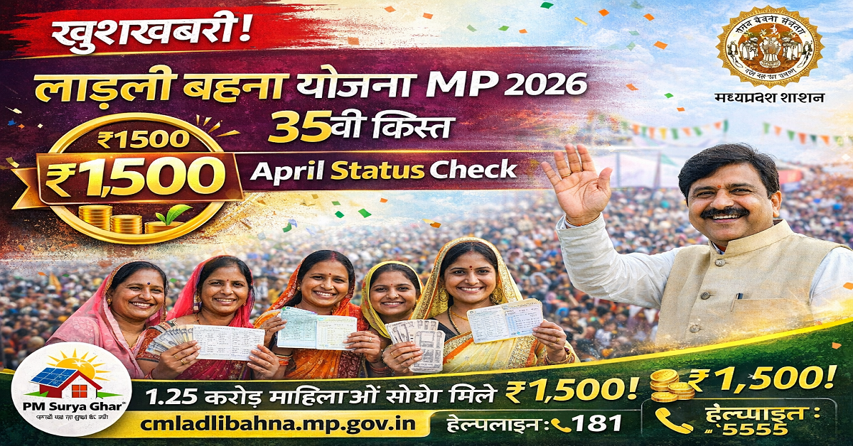 Ladli Behna Yojana MP 2026 – ₹1500 35th Kist April Status Check