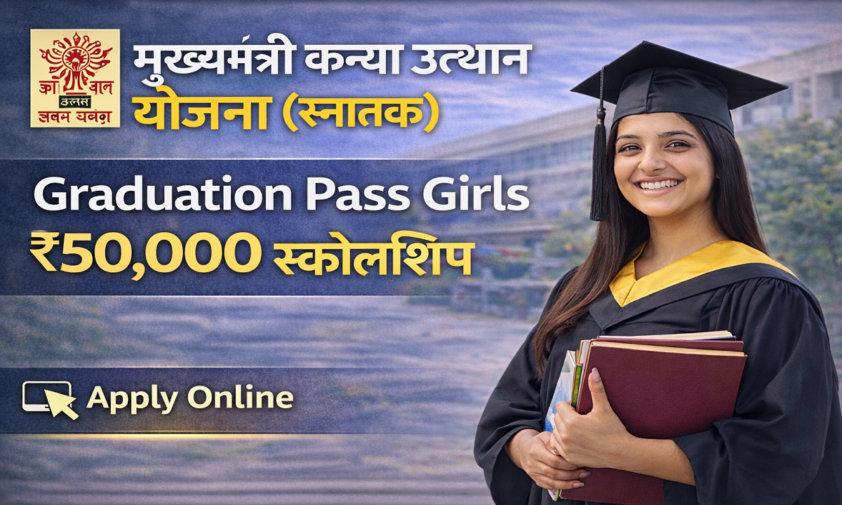 kanya utthan yojana 2025