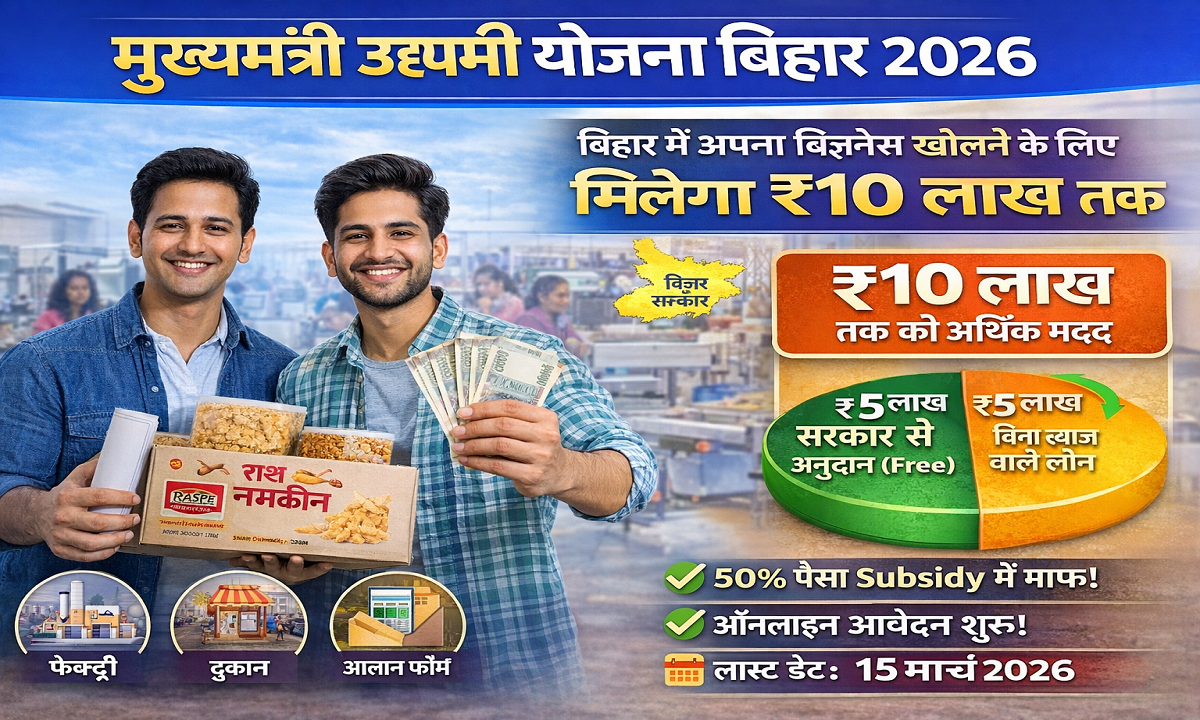 Bihar Udyami Yojana 2026
