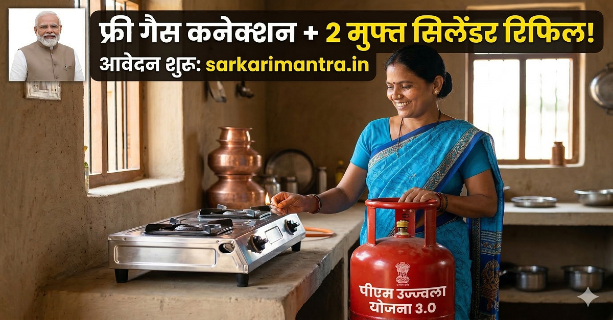 PM Ujjwala Yojana 3.0 2026 Apply Online
