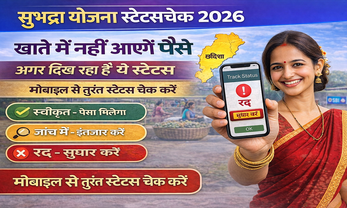 Subhadra Yojana Status Check 2026