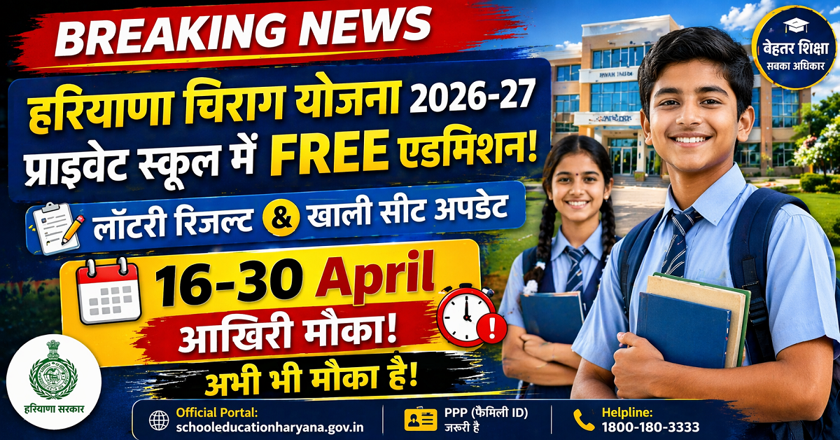Haryana Cheerag Scheme 2026 Apply