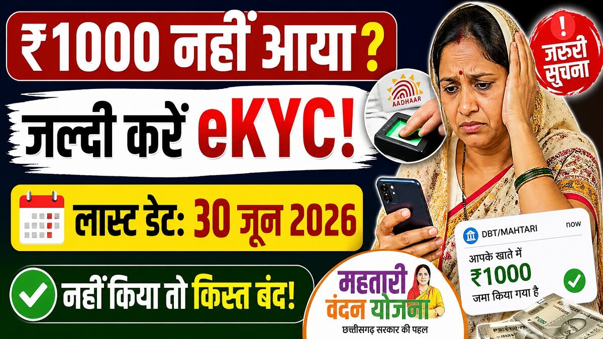mahatari vandana yojana kyc 2026 online aadhar link process by smartphone