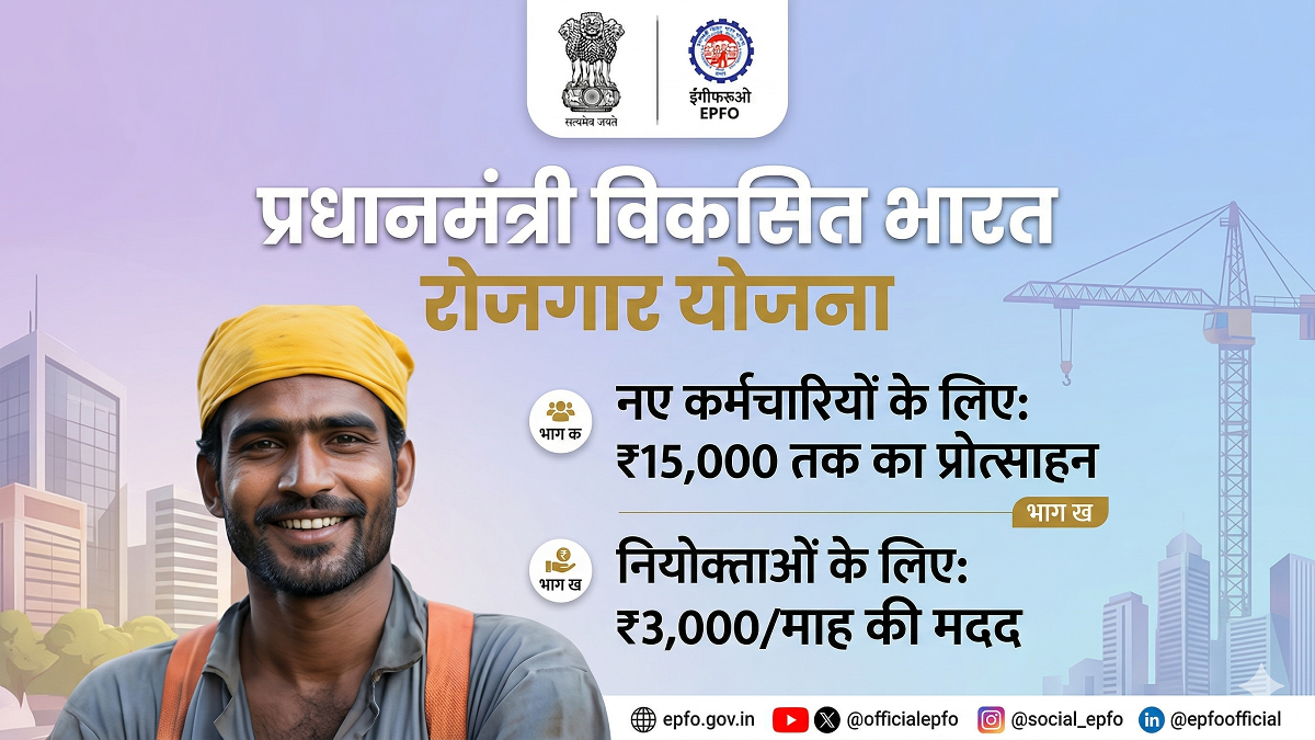 Pradhan Mantri Viksit Bharat Rozgar Yojana 2026 – ₹15000 Pehli Naukri