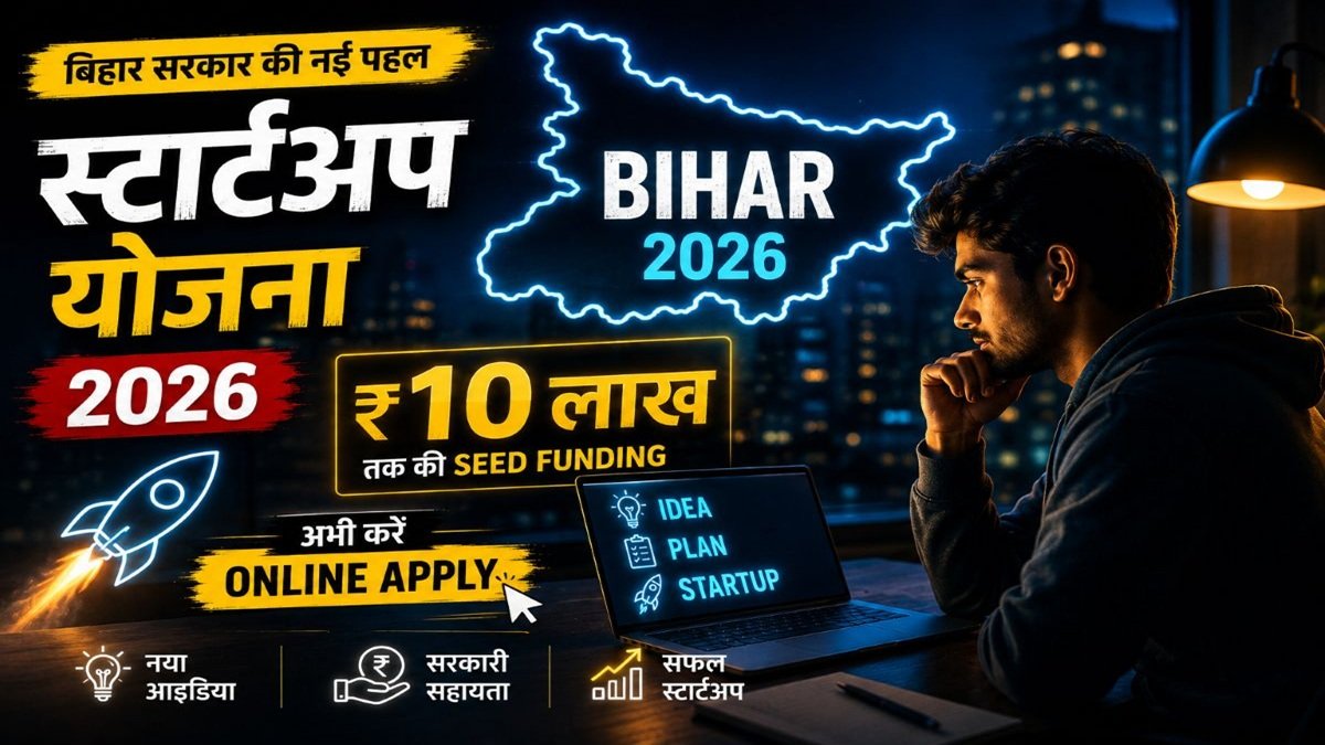 Bihar Startup Yojana 2026