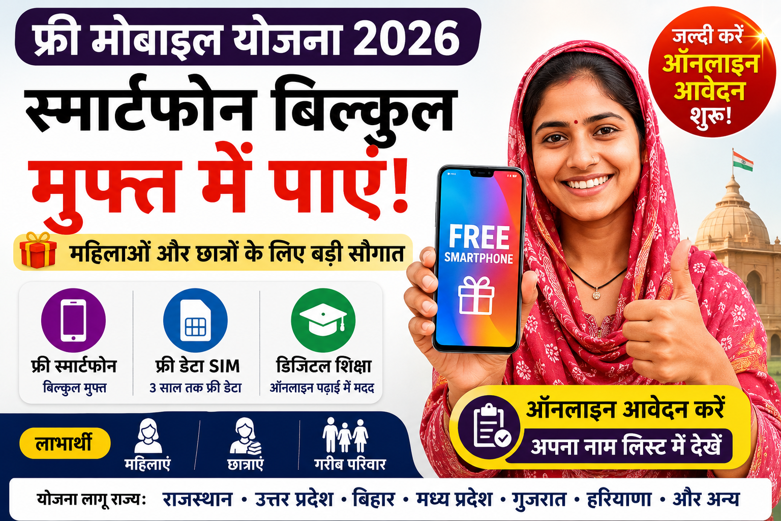 Free Mobile Yojana 2026 image showing free smartphone scheme for women students and poor families with free data benefits