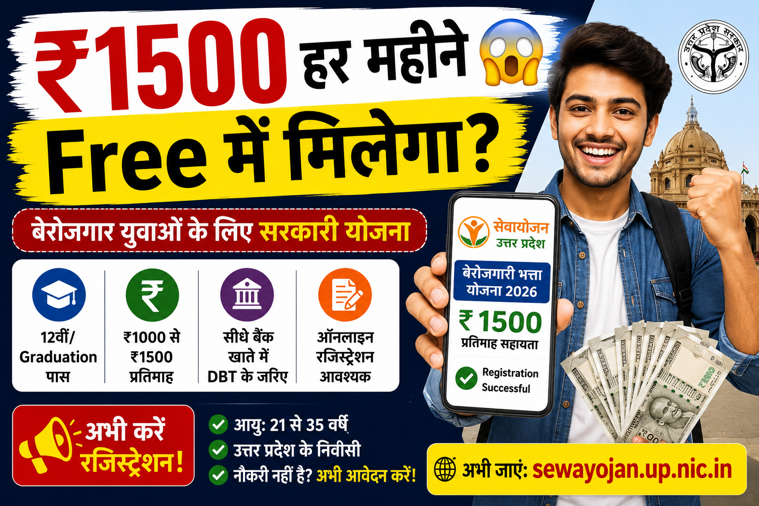 UP Berojgari Bhatta Yojana 2026 image showing monthly financial assistance for unemployed youth in Uttar Pradesh