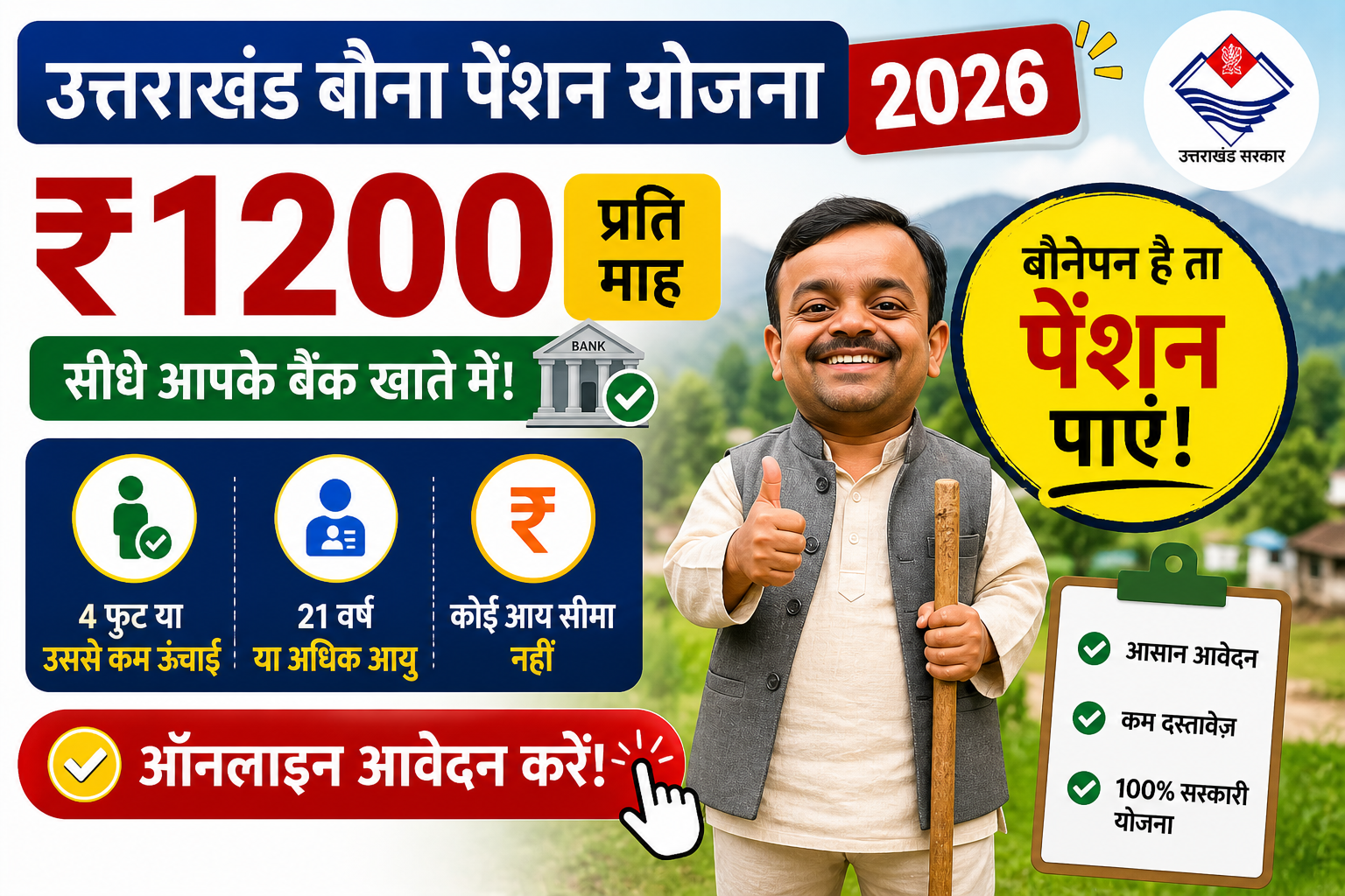 Uttarakhand Bauna Pension Yojana 2026 image showing ₹1200 monthly pension benefit for dwarfism eligible beneficiaries with online application details