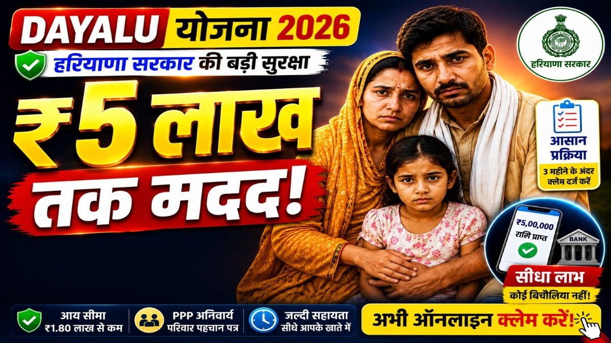 DAYALU Yojana 2026 पात्रता, लाभ, दस्तावेज़ व ऑनलाइन क्लेम