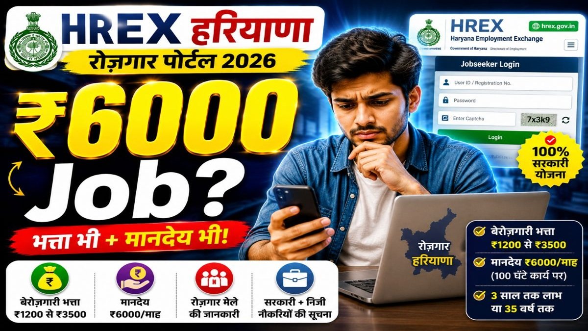 HREX Haryana 2026