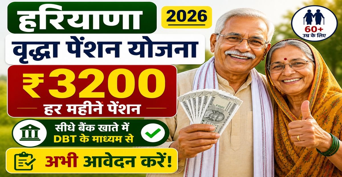 हरियाणा वृद्धा पेंशन योजना 2026 के तहत बुजुर्गों को ₹3200 प्रतिमाह बैंक खाते में मिलते हुए