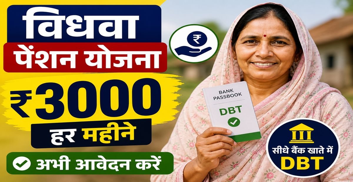 हरियाणा विधवा पेंशन योजना 2026 में महिलाओं को ₹3000 प्रतिमाह DBT के माध्यम से पेंशन मिलती हुई