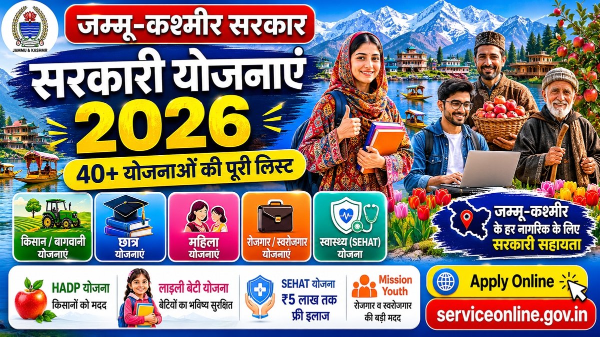 Jammu and Kashmir Sarkari Yojana 2026 List