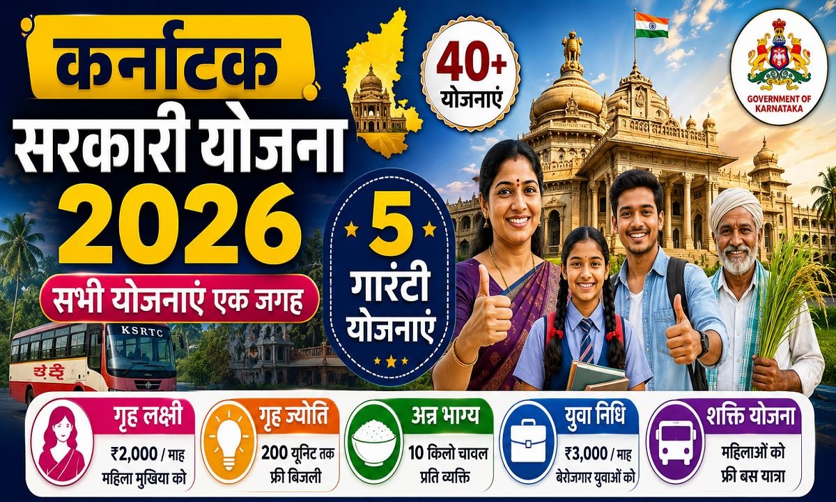 Karnataka Sarkari Yojana 2026 List