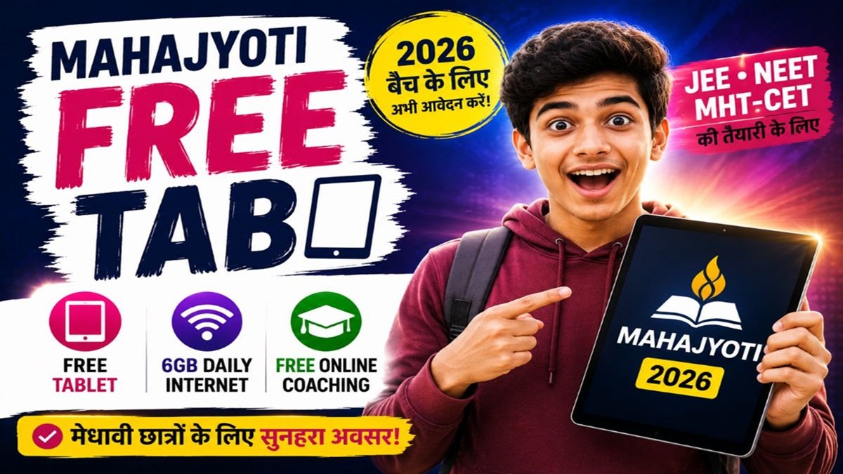 महाज्योति टैब योजना 2026 में छात्रों को फ्री टैबलेट और इंटरनेट डेटा