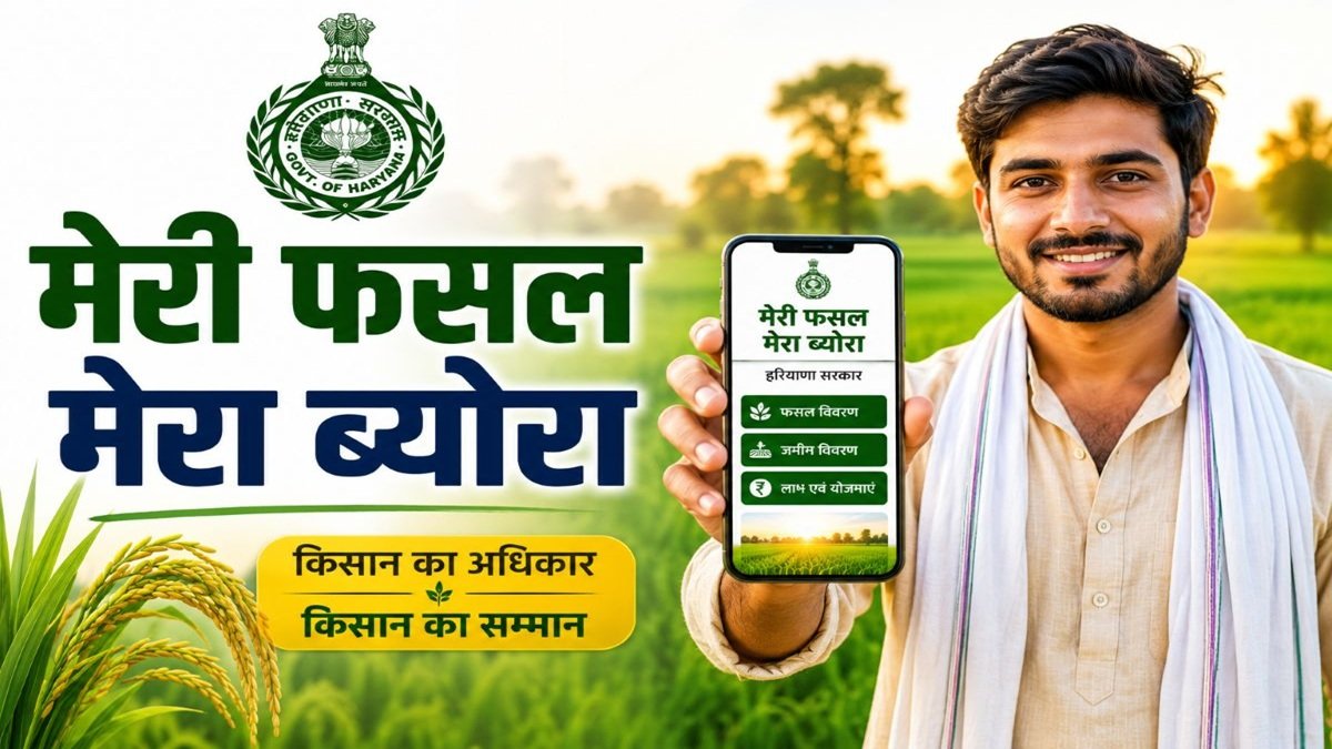 Meri Fasal Mera Byora 2026 – Haryana Kisan Fasal Registration Portal