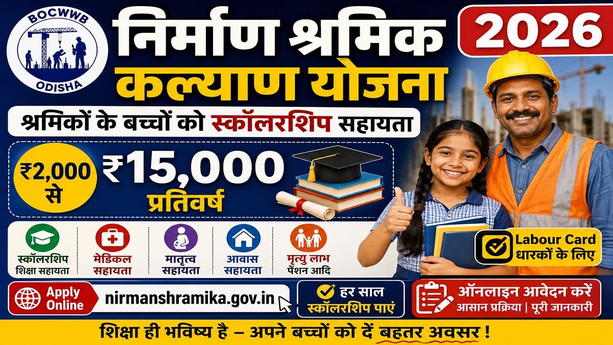 Nirman Shramik Kalyan Yojana 2026 Scholarship Apply Online