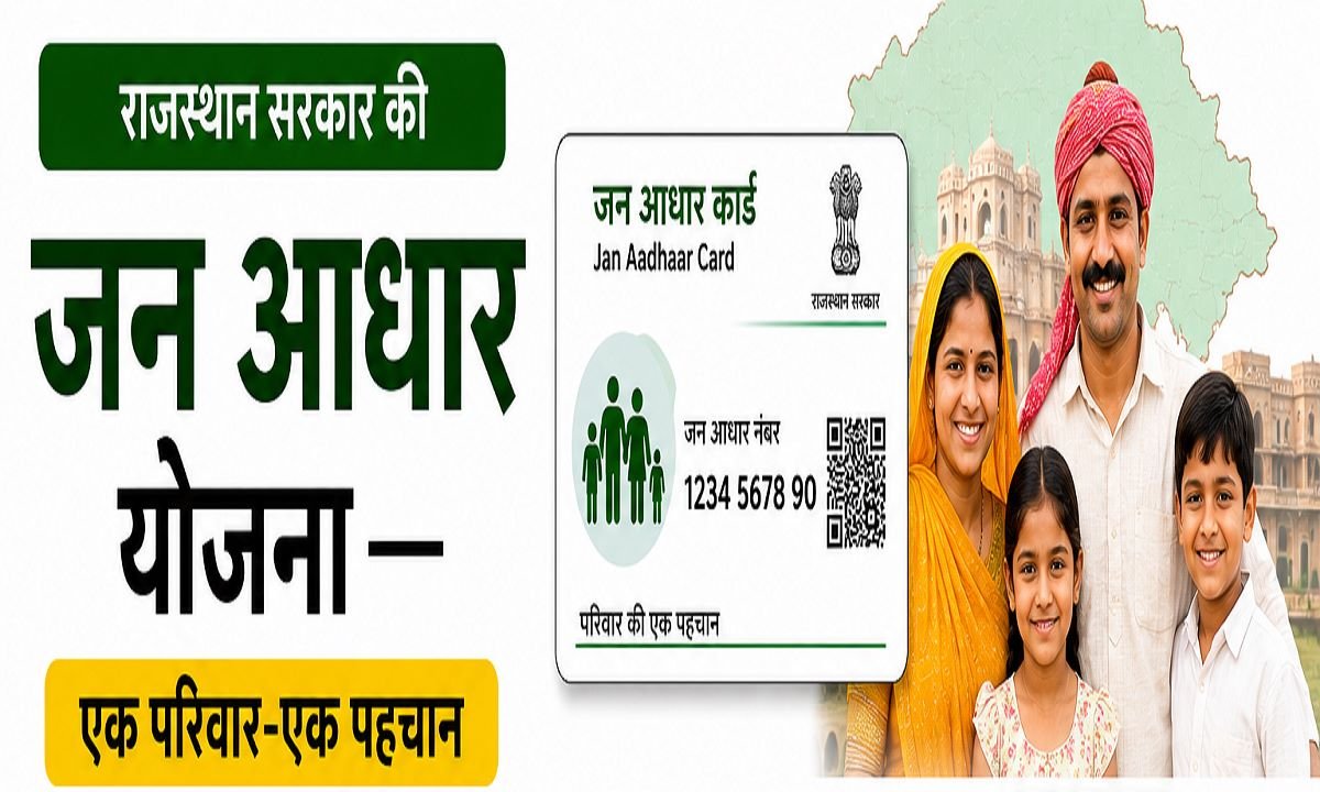 Jan Aadhaar Yojana
