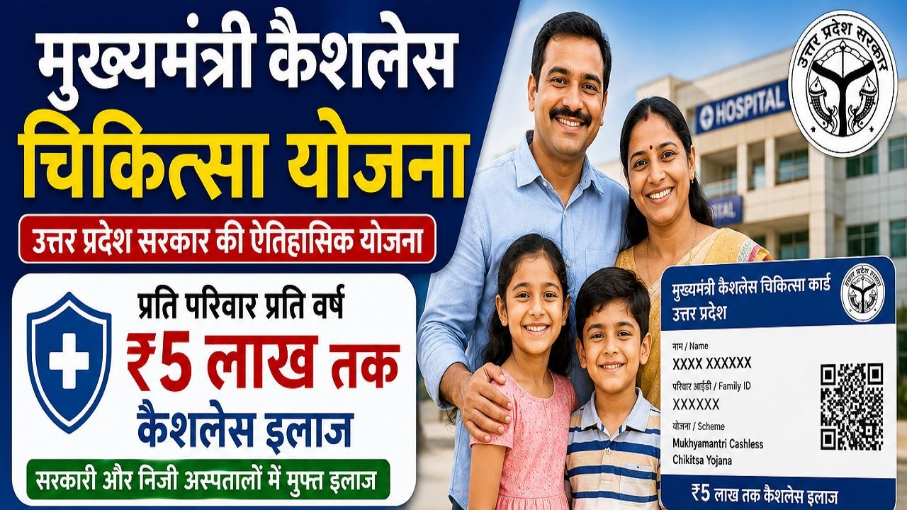 Mukhyamantri Cashless Chikitsa Yojana 2026