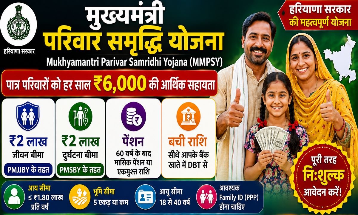 Mukhyamantri Parivar Samridhi Yojana