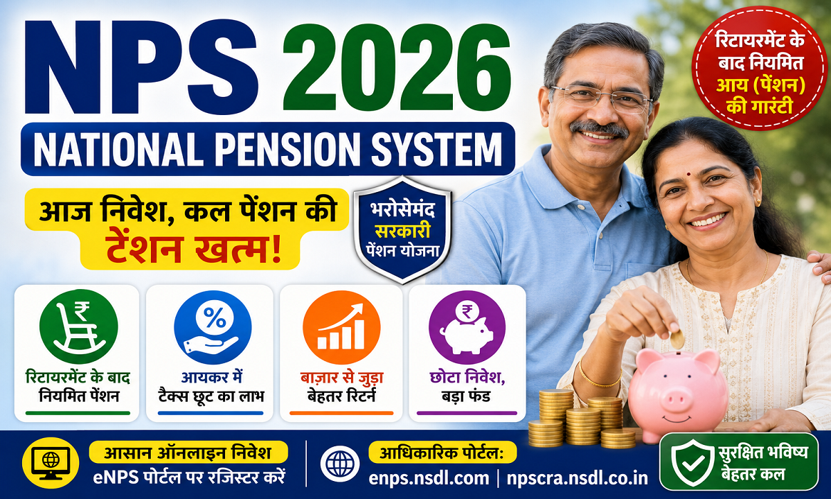 NPS Scheme 2026
