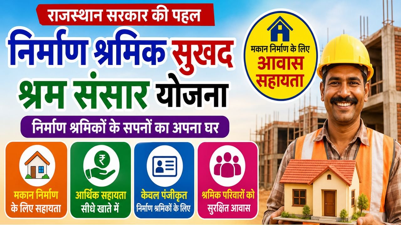 Nirman Shramik Sukhad Shram Sansar Yojana