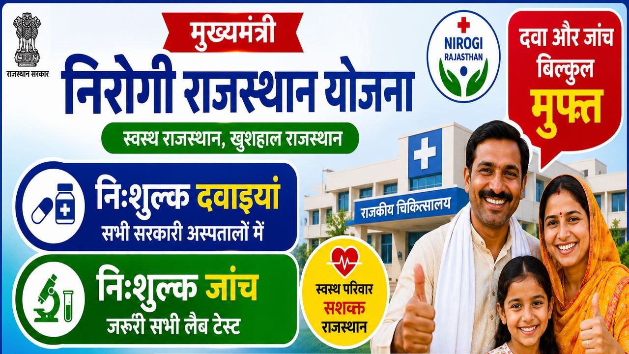 Nirogi Rajasthan Yojana