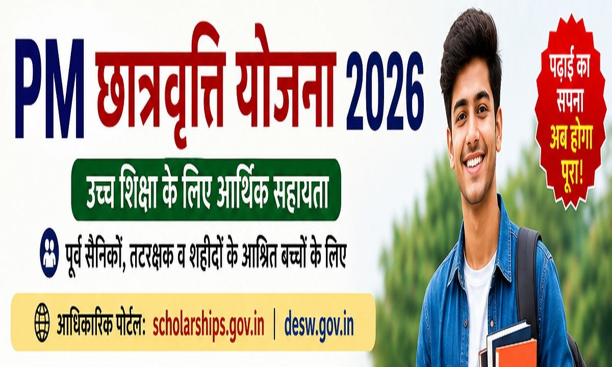 PM Scholarship Yojana 2026