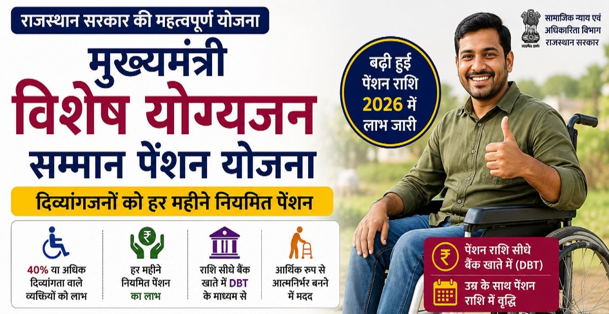 vishesh yogyajan samman pension yojana