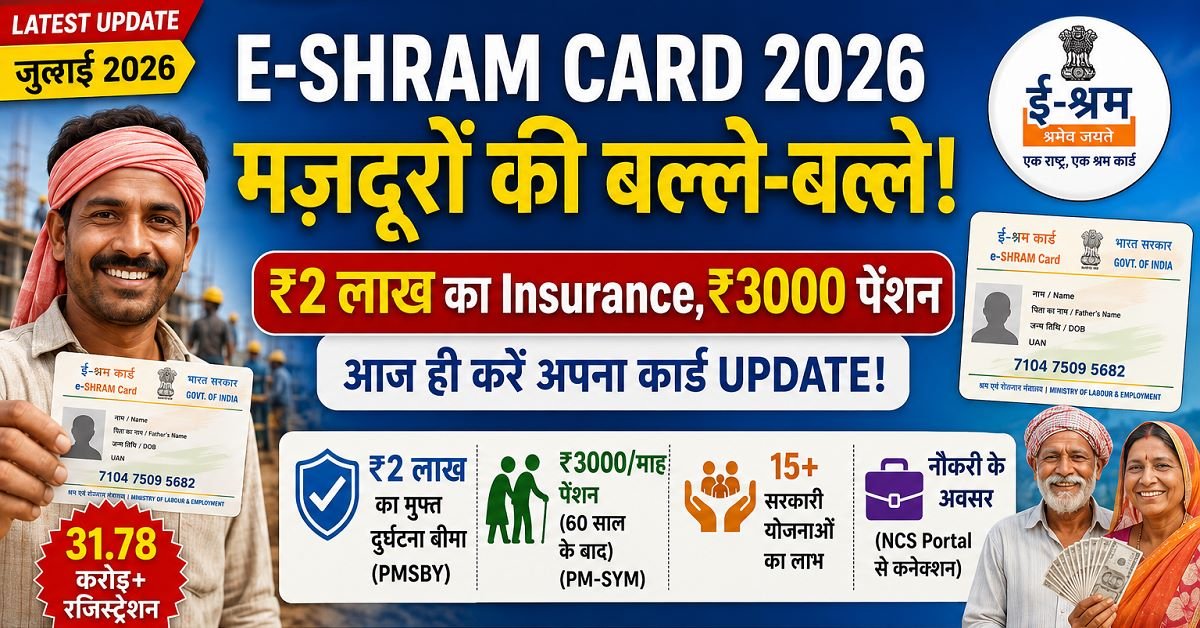 E-Shram Card 2026 Benefits ₹2 Lakh Insurance ₹3000 Pension Registration eshram.gov.in