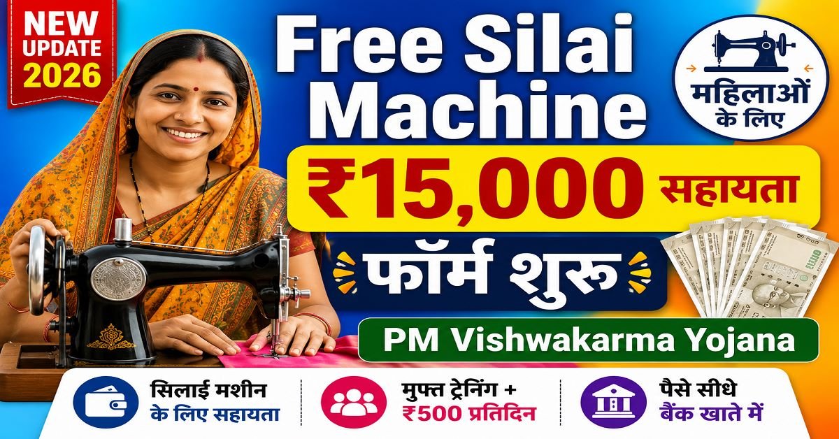 Free Silai Machine Yojana 2026 Online Apply 15000 Cash Benefit