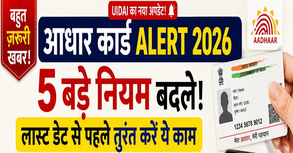 Aadhaar Card New Rules 2026 Free Update Last Date Biometric Lock Alert