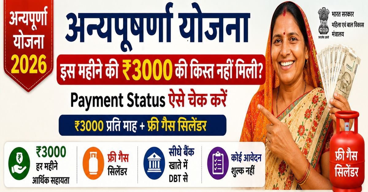Annapurna Yojana Payment Status 2026: