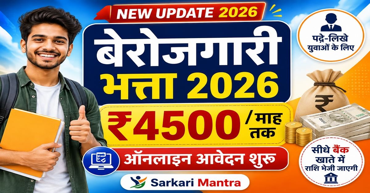 Berojgari Bhatta Yojana Online Apply 4500 Rupees Unemployment Allowance