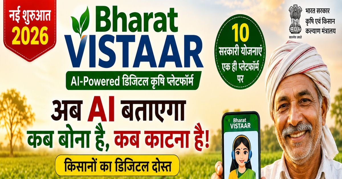 Bharat VISTAAR AI Platform 2026 — एक किसान खेत में खड़ा होकर मोबाइल पर AI असिस्टेंट 'भारती' से अपनी फसल के बारे में स्थानीय भाषा में सलाह ले रहा है