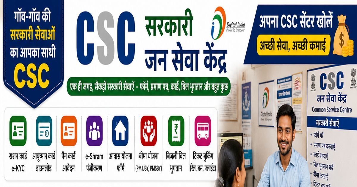 CSC Id Kaise Banaye