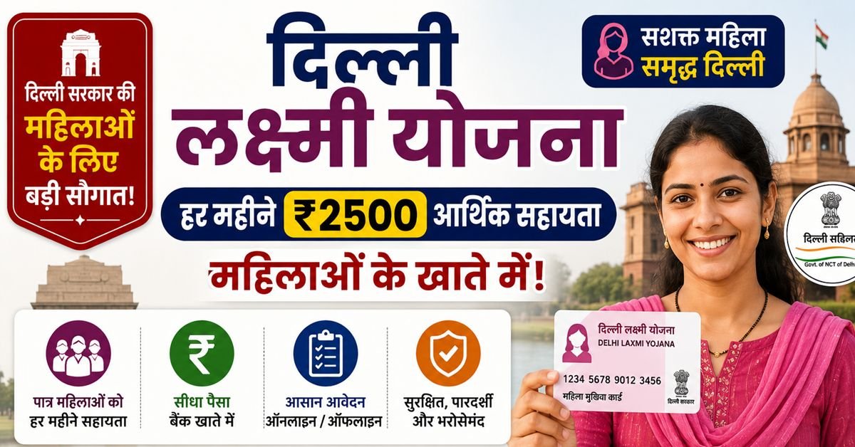 Delhi Laxmi Yojana
