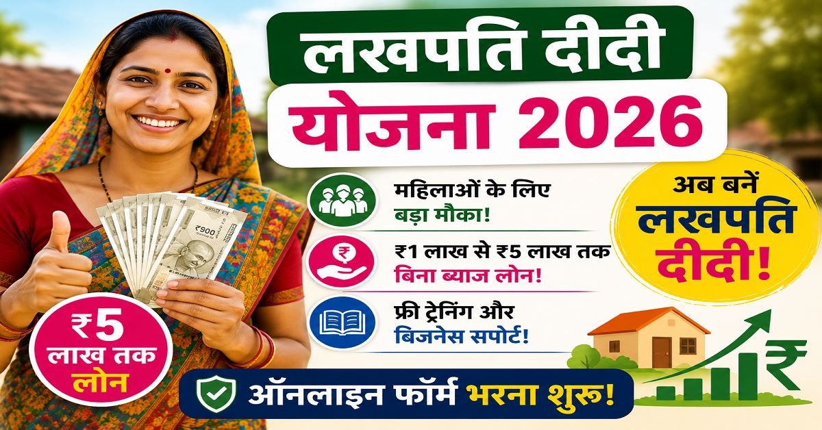 Lakhpati Didi Yojana 2026 Online Apply Interest Free Loan SHG Women