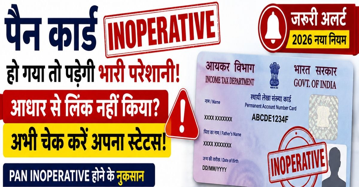 PAN Card Inoperative 2026 — एक लाल रंग का 'INOPERATIVE' (निष्क्रिय) स्टैम्प एक पैन कार्ड के ऊपर लगा हुआ है, बगल में चेतावनी का निशान है