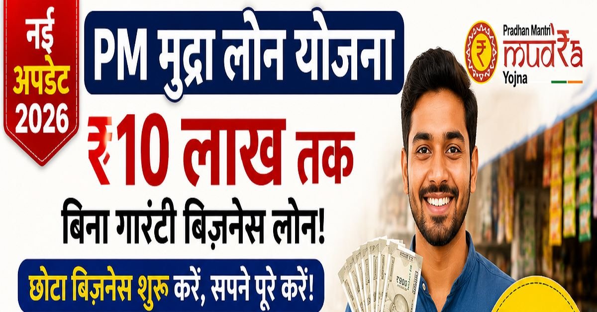 PM Mudra Loan Yojana 2026 Online Apply 10 Lakh Without Guarantee Business