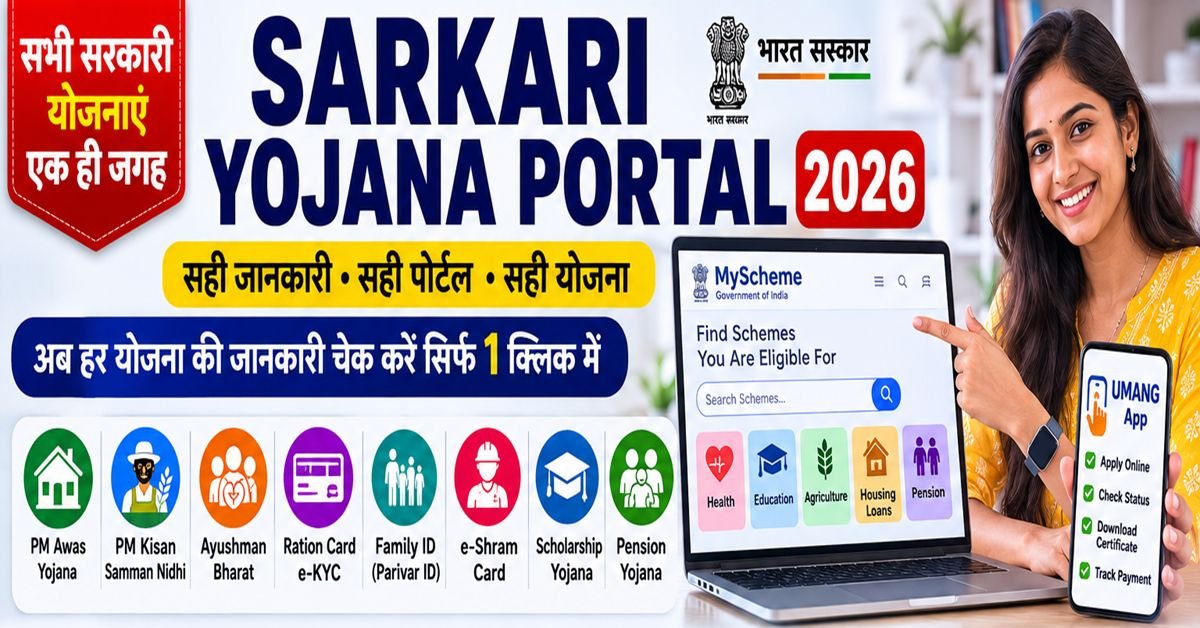 Sarkari Yojana Portal